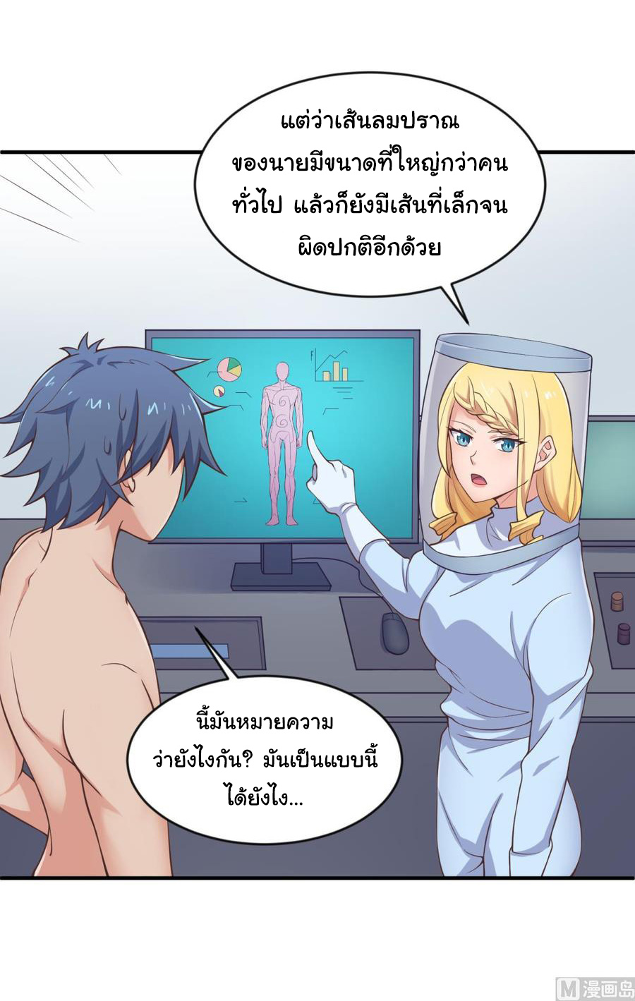 เทพเซียนหมอ ของยัยเทพธิดา ตอนที่ 115 หน้า 7