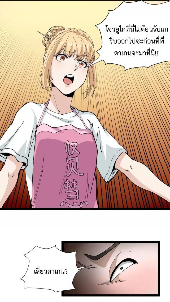 หมอเกรียนเซียนพิษ ตอนที่ 13 หน้า 48