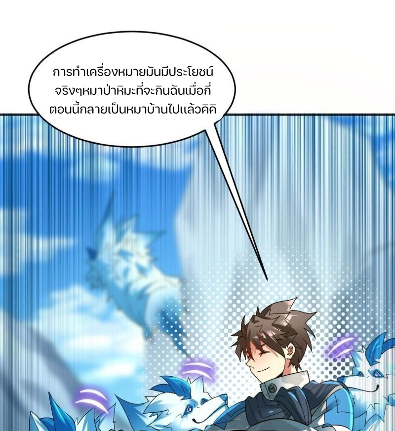 สัตว์ประหลาดที่ไร้หลักวิทยาศาสตร์ ตอนที่ 4 หน้า 5