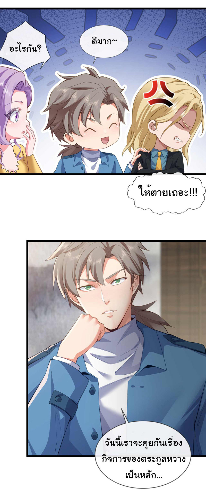 Chu Chen, the trash son-in-law ตอนที่ 59 หน้า 11