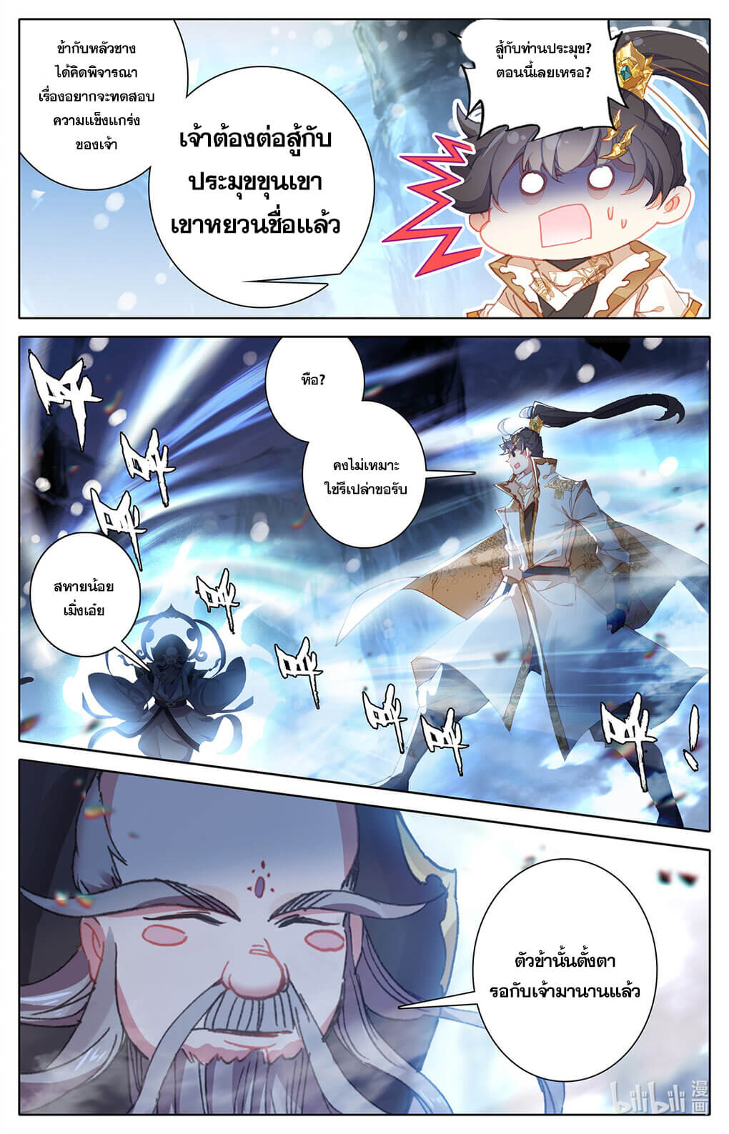 Azure Legacy (ทันจีน) ตอนที่ 167 หน้า 16