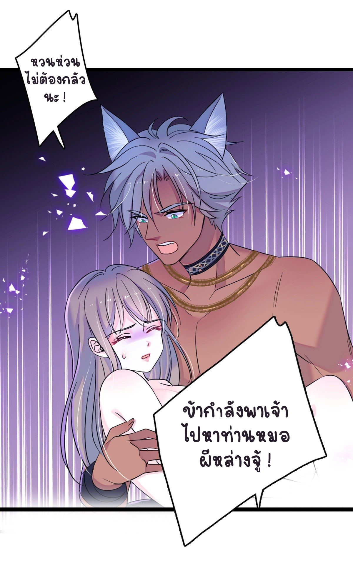 Romance In The Beast World ตอนที่ 34 หน้า 40