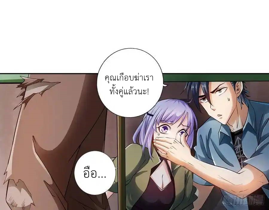 The Strongest Death System ตอนที่ 8 หน้า 21