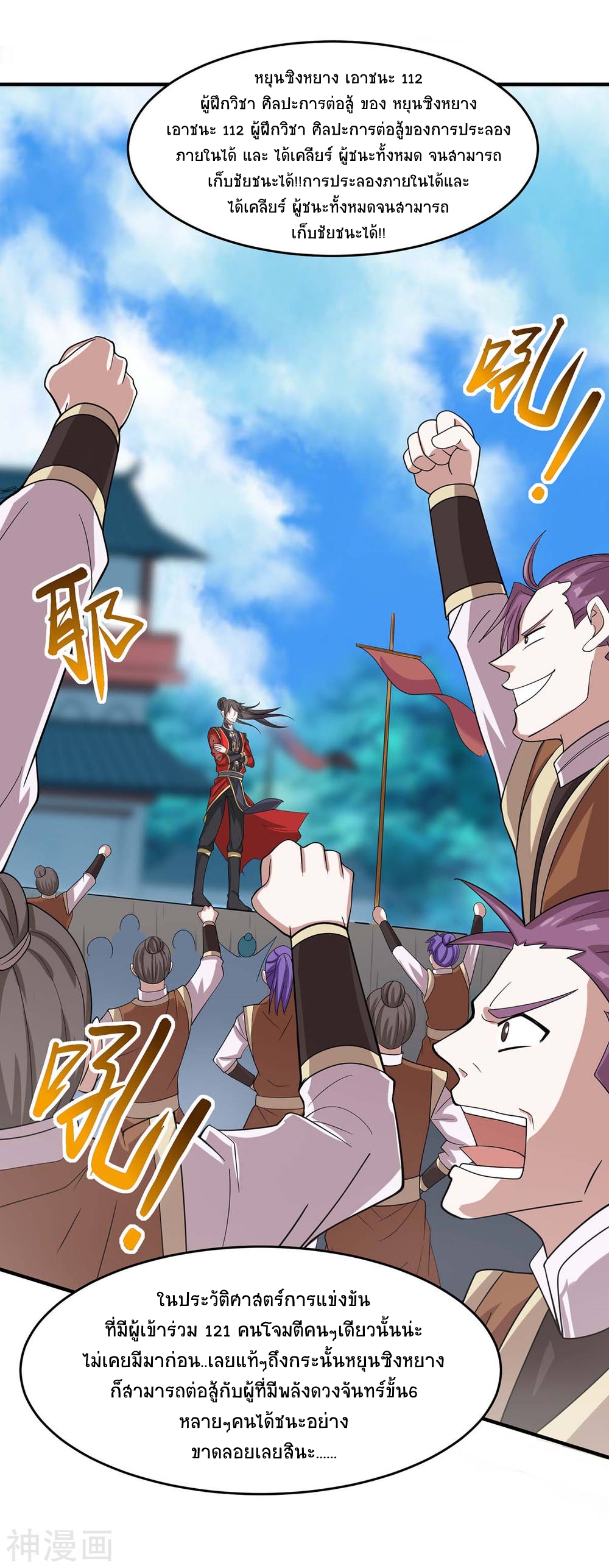 การกลับมาของจักพรรดิ์ ตอนที่ 106 หน้า 19