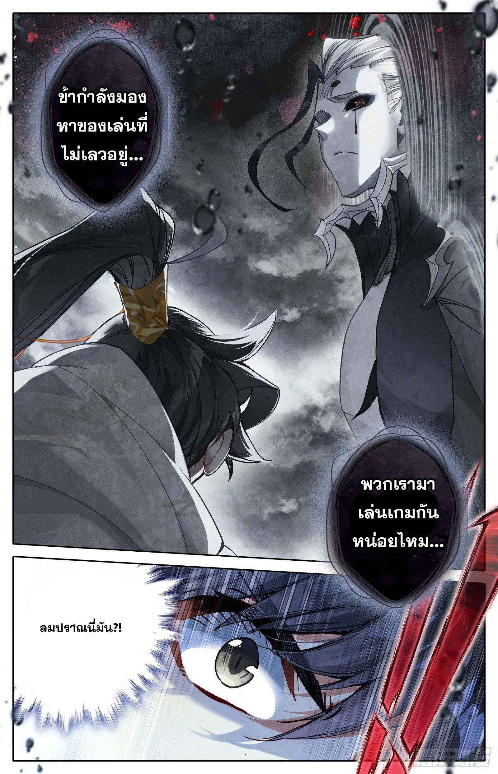 Azure Legacy (ทันจีน) ตอนที่ 108 หน้า 3