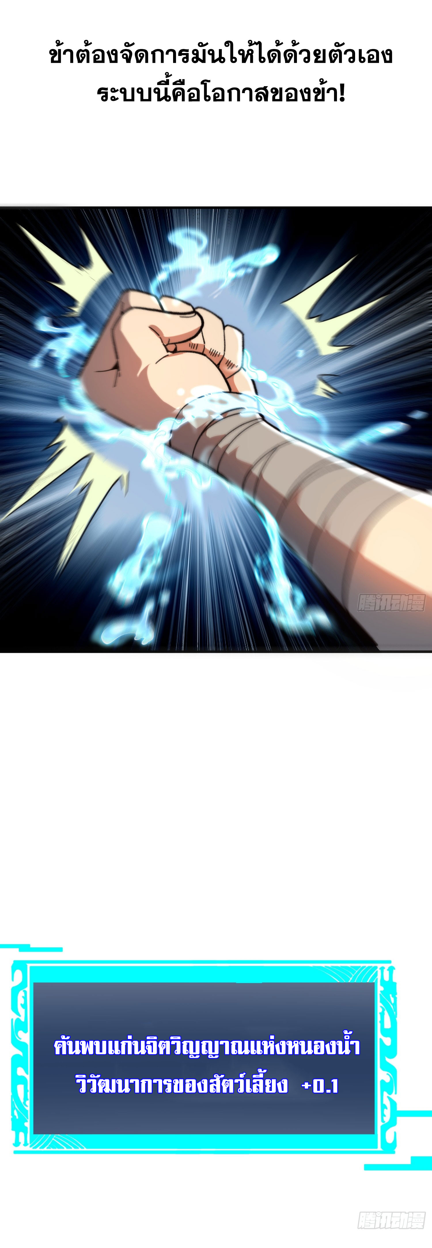 สู่การเป็นเทพแห่งหนองน้ำ ตอนที่ 3 หน้า 24