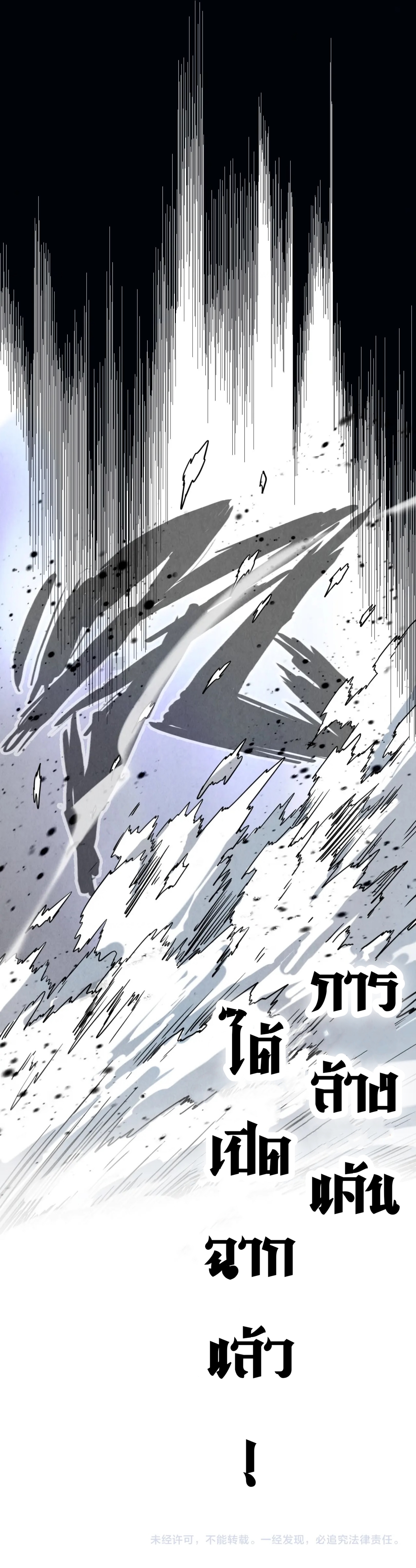 มหาเทพนิรันดร์กาล ตอนที่ 67 หน้า 41