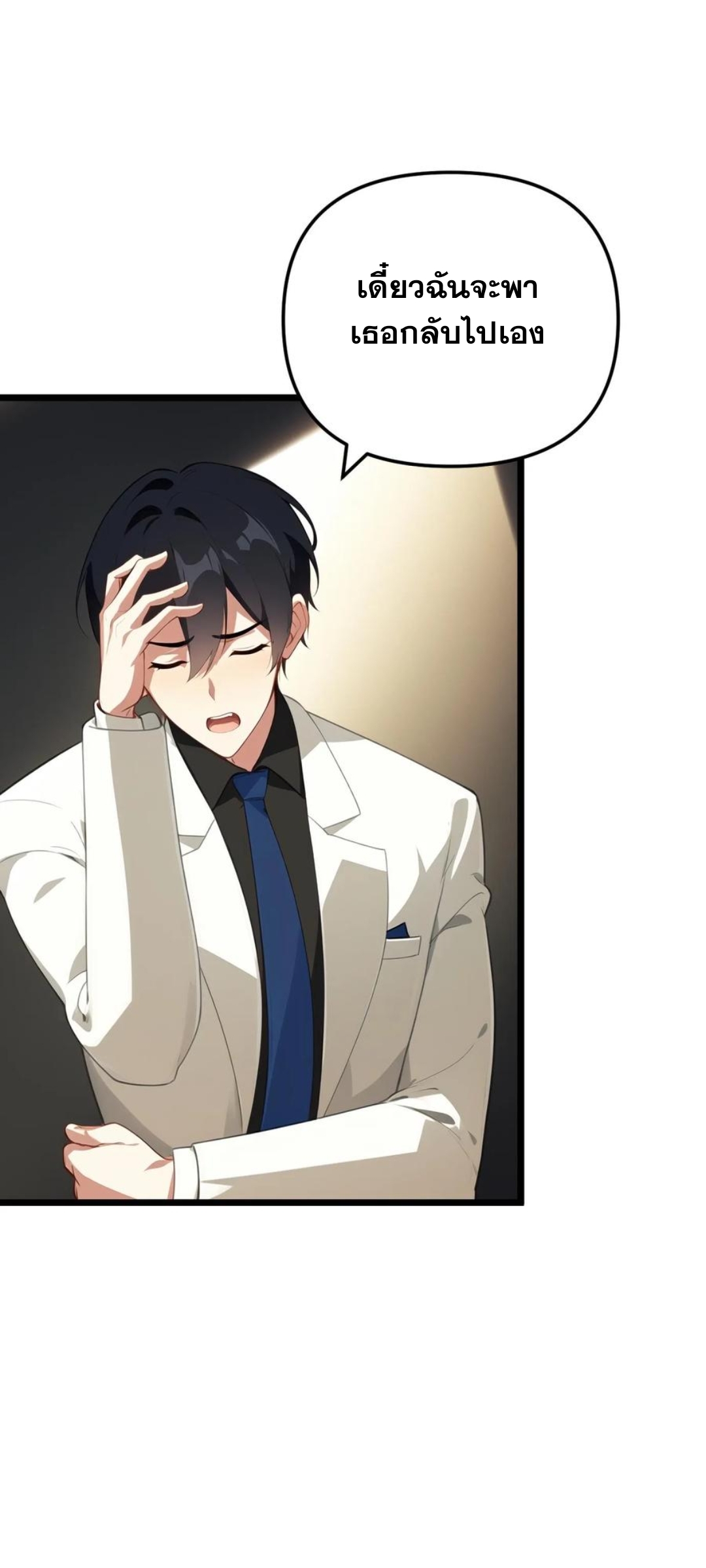 ฮาเร็มของพระเอกน่ะฉันขอเถอะ !? ตอนที่ 24 หน้า 4