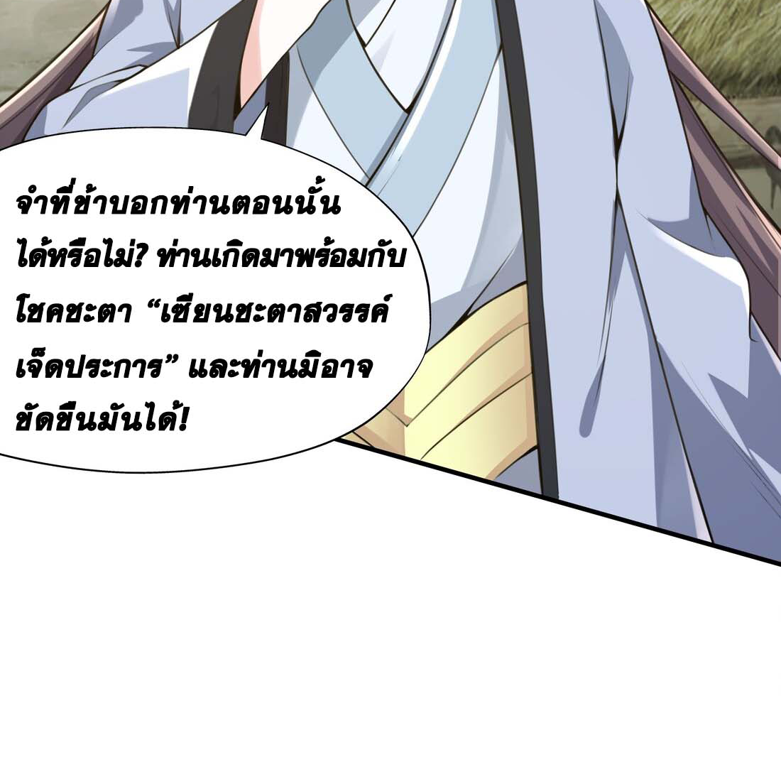 เทพเจ้าอสูรแห่งราชันสงคราม ตอนที่ 1 หน้า 117