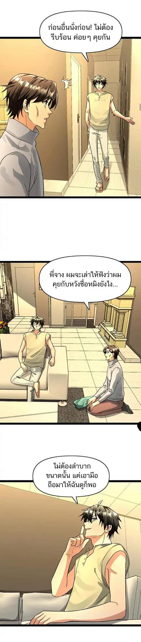 Freezing the World：I Built a Doomsday Safehouse ตอนที่ 75 หน้า 11