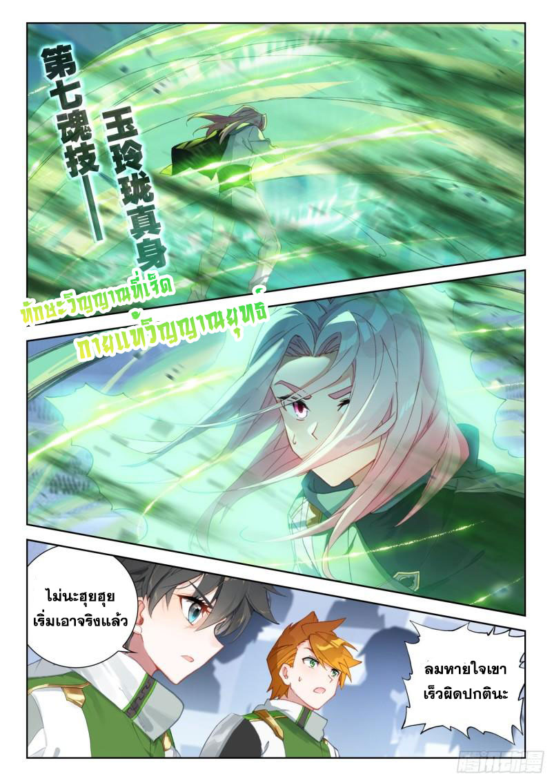 Soul Land IV – The Ultimate Combat มหาศึกการต่อสู้ ตอนที่ 216 หน้า 15