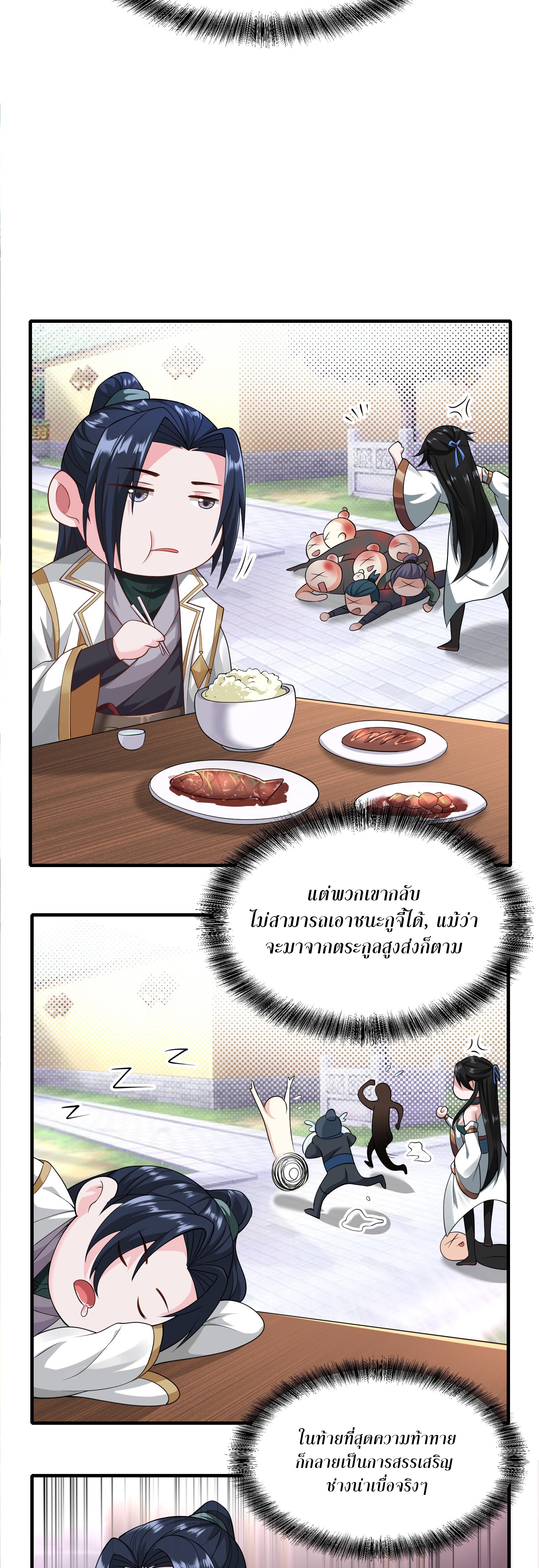 ในฐานะวายร้ายสุดเทพ ชนะพระเอกของเรื่องคงไม่ผิดใช่ไหม? ตอนที่ 5 หน้า 28