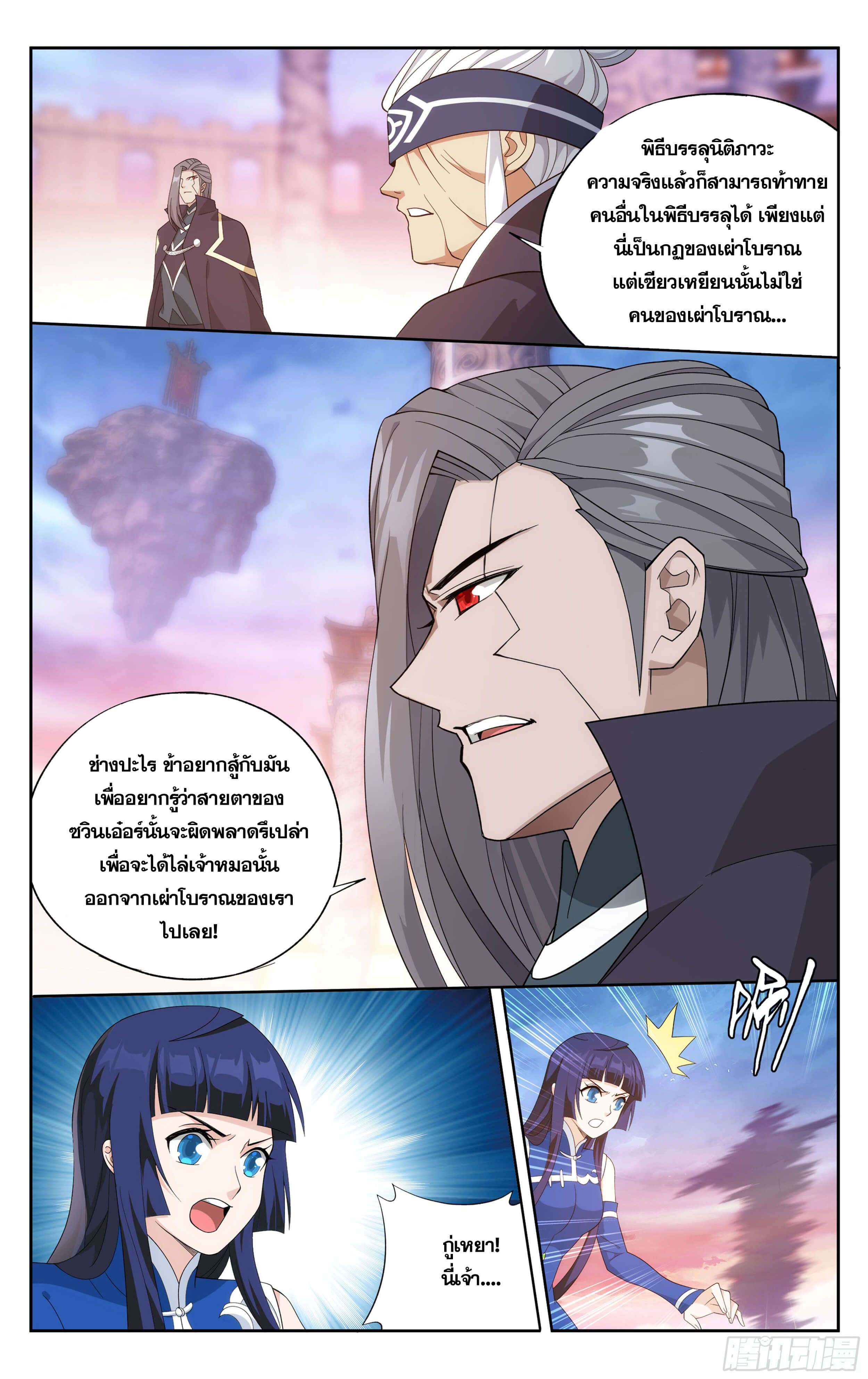 Doupo Cangqiong (ชนจีน) ตอนที่ 46 หน้า 19