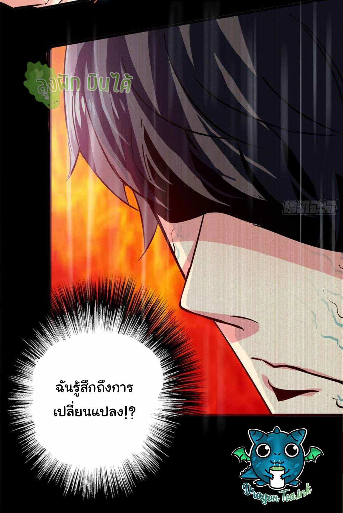 Northern Train X47 ตอนที่ 8 หน้า 35