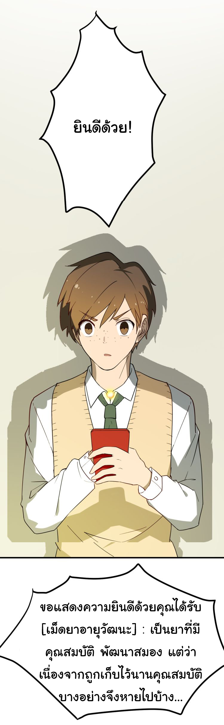 Sanjie Taobao Store ระบบร้านค้าเทพเจ้า ตอนที่ 5 หน้า 36