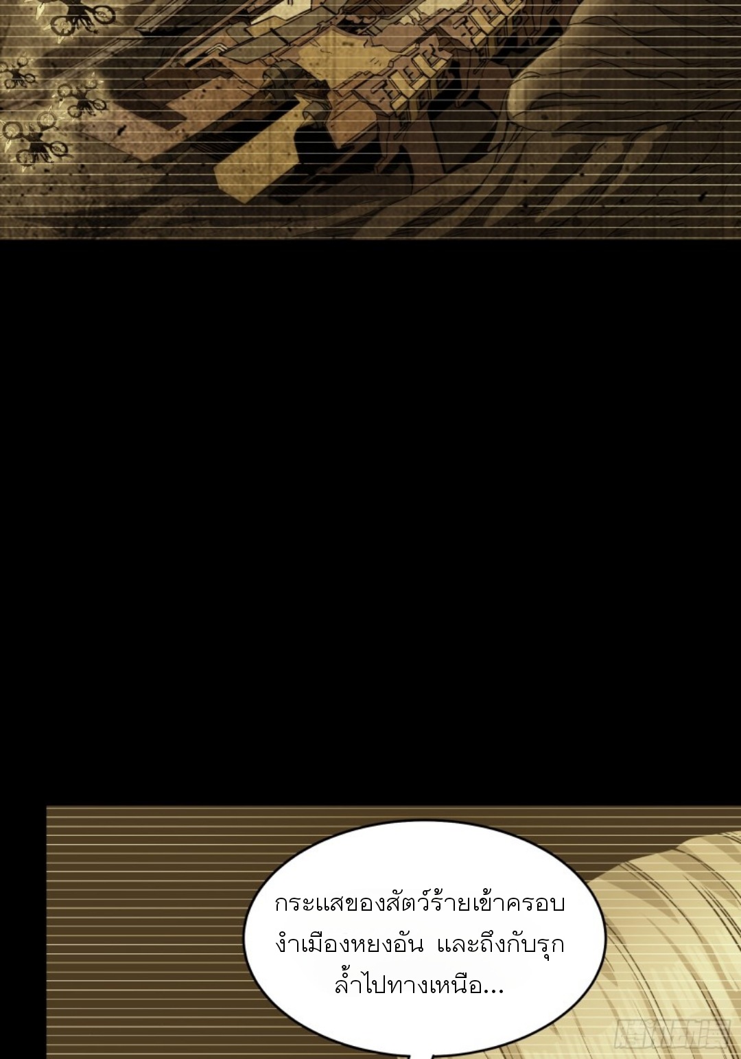 Legend of Star Genera ชนจีน ตอนที่ 86 หน้า 12