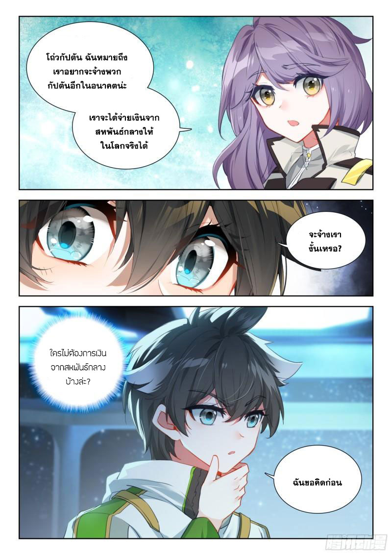 Soul Land IV – The Ultimate Combat มหาศึกการต่อสู้ ตอนที่ 265 หน้า 4