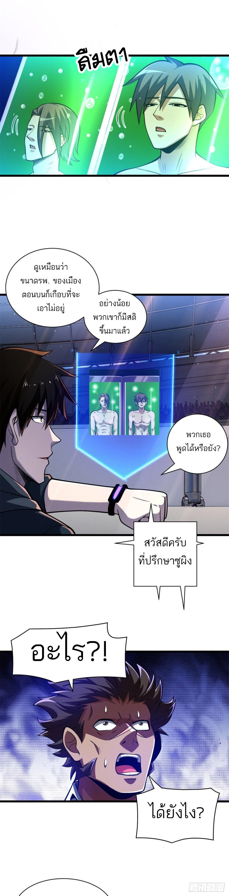 โคตรเทพร้านสัตว์อสูร ตอนที่ 48 หน้า 42