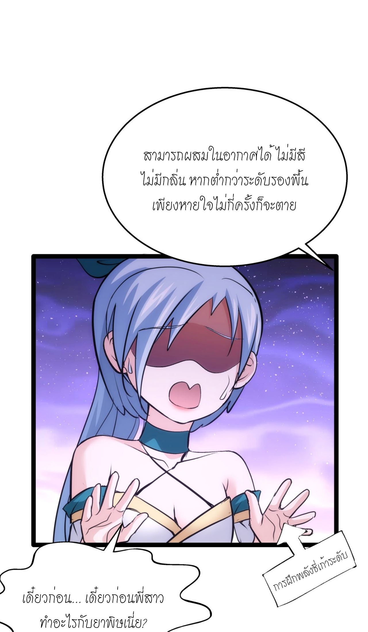 ฉันรับช่วงต่อระบบผู้เล่น ตอนที่ 3 หน้า 11