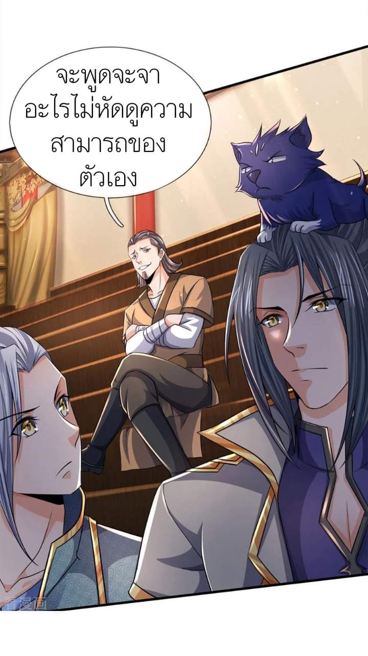 Shenwu Tianzun ตอนที่ 8 หน้า 25