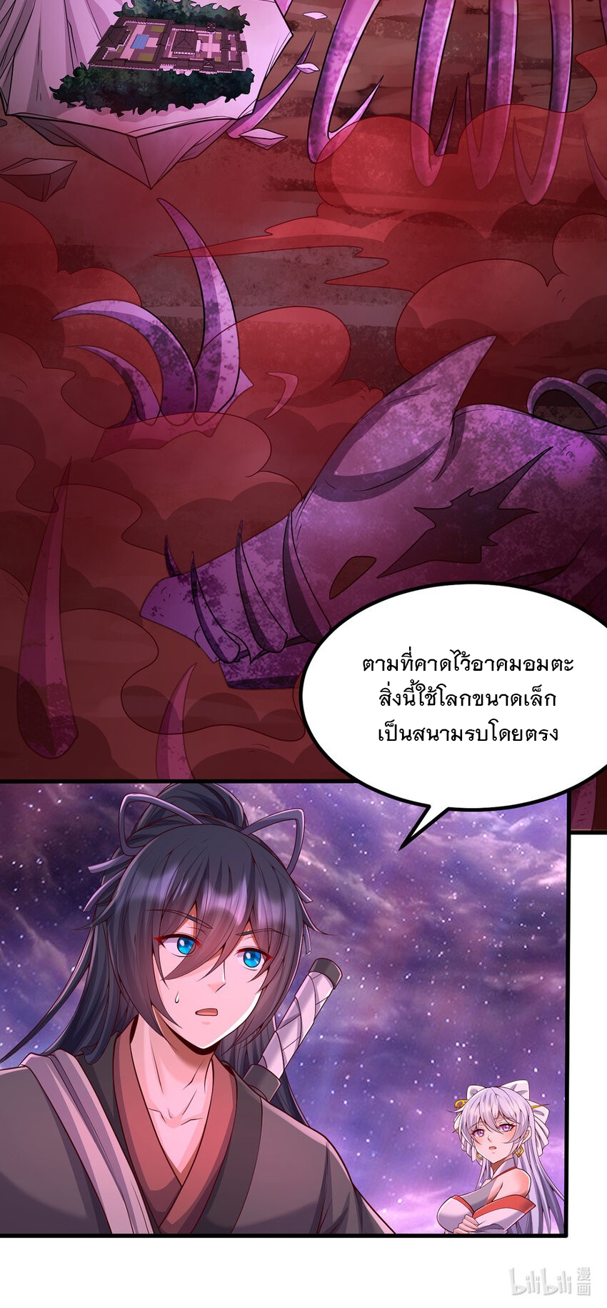 ด้วยเขตแดนกระบี่ ข้าสามารถเป็นเซียนกระบี่ได้ ตอนที่ 91 หน้า 30