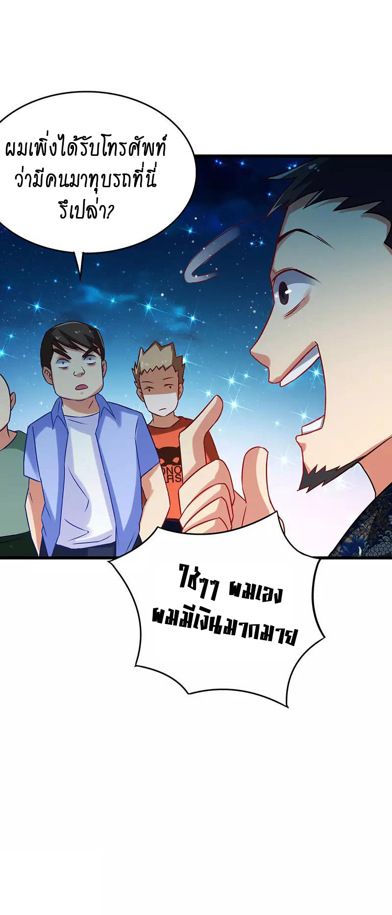 สุดยอดระบบผลาญเงิน 超級敗家子 ตอนที่ 35 หน้า 25