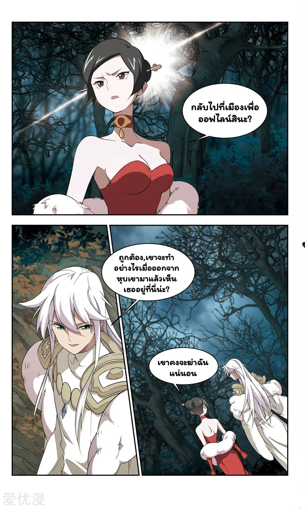 จอมเวทย์กังฟู ตอนที่ 54 หน้า 19