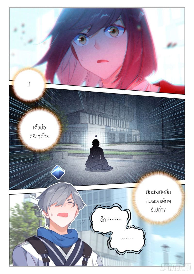 Soul Land IV – The Ultimate Combat มหาศึกการต่อสู้ ตอนที่ 181 หน้า 6