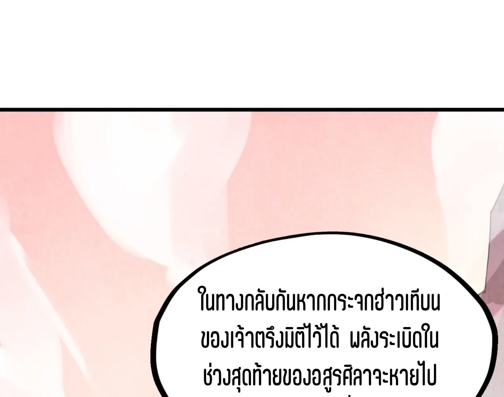 มหาเทพนิรันดร์กาล ตอนที่ 168 หน้า 82