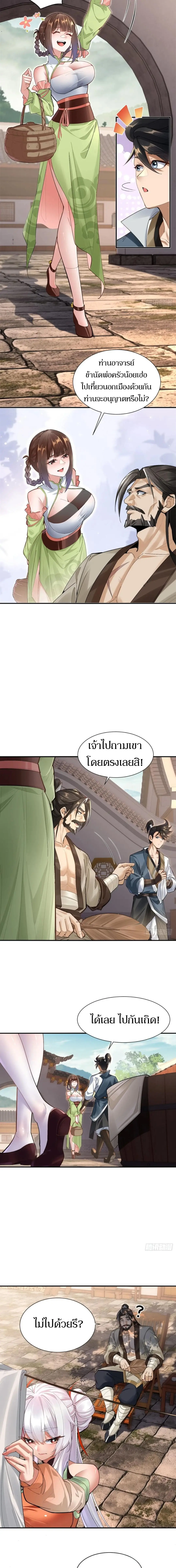 เจ้าลัทธิแอบซ่อนข้างกายข้าที่กำลังแอบบ่มเพาะพลัง ตอนที่ 10 หน้า 5