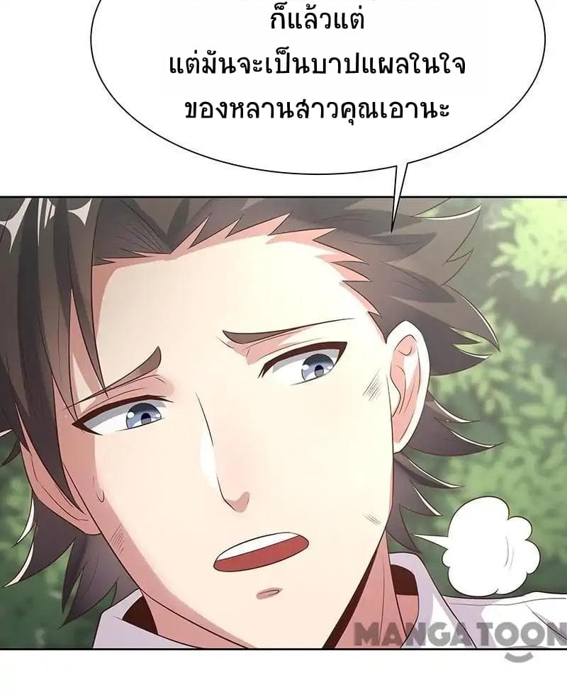 โครตเกรียนเซียนโอสด ตอนที่ 2 หน้า 23