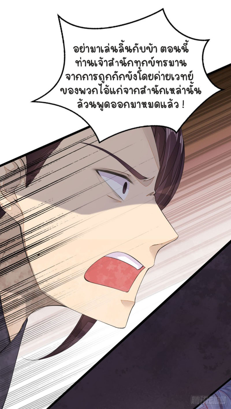 ระบบเปลี่ยนชะตายัยตัวร้าย ตอนที่ 14 หน้า 4