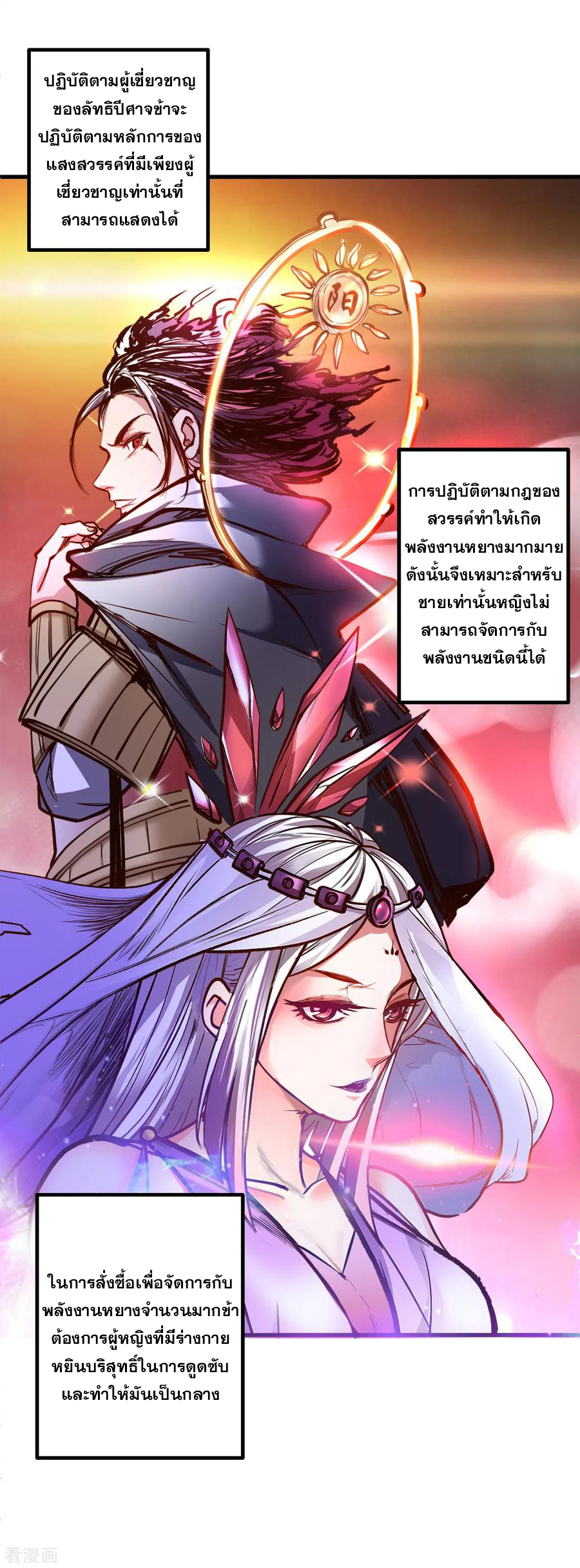 The Strongest Golden Kidney System ตอนที่ 34 หน้า 9