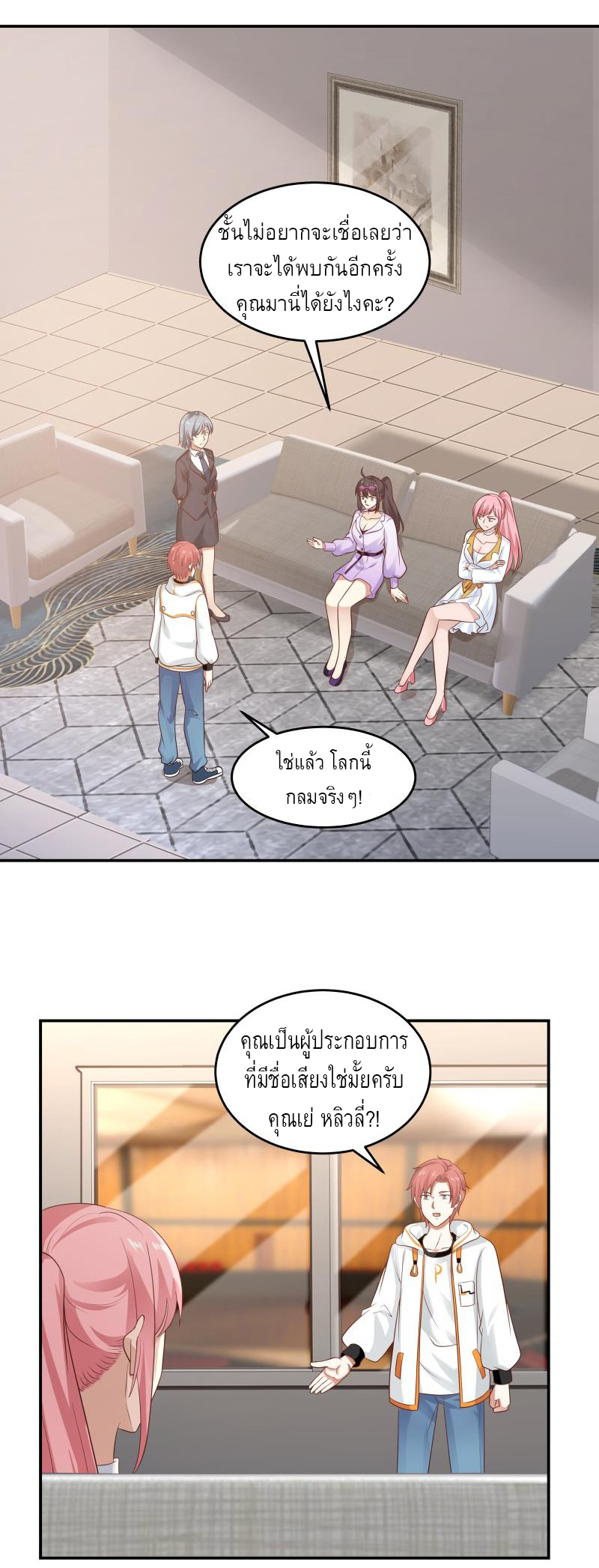 I have dragon in my body ตอนที่ 118 หน้า 7