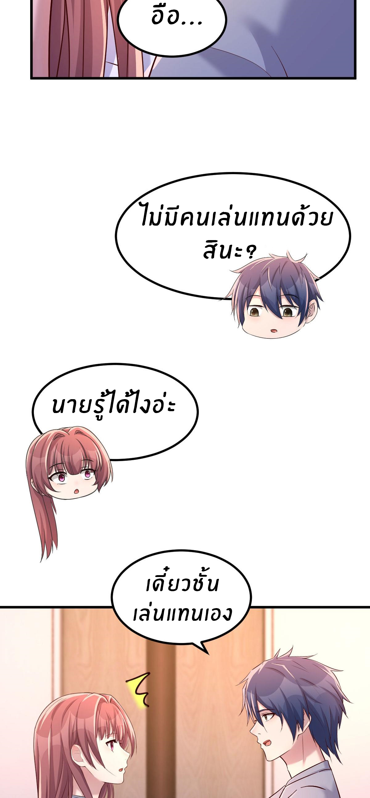 พี่สาวอยากเล่นคุณ ตอนที่ 133 หน้า 23