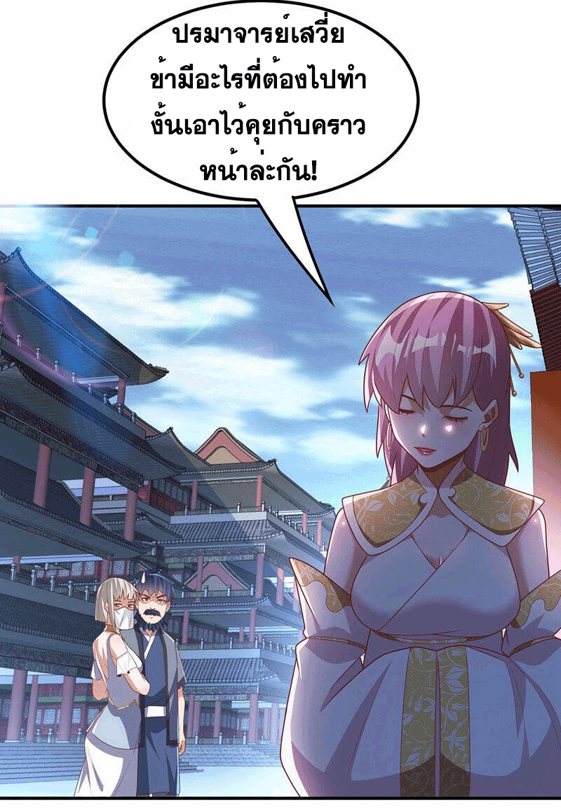 Wu ni ตอนที่ 241 หน้า 16