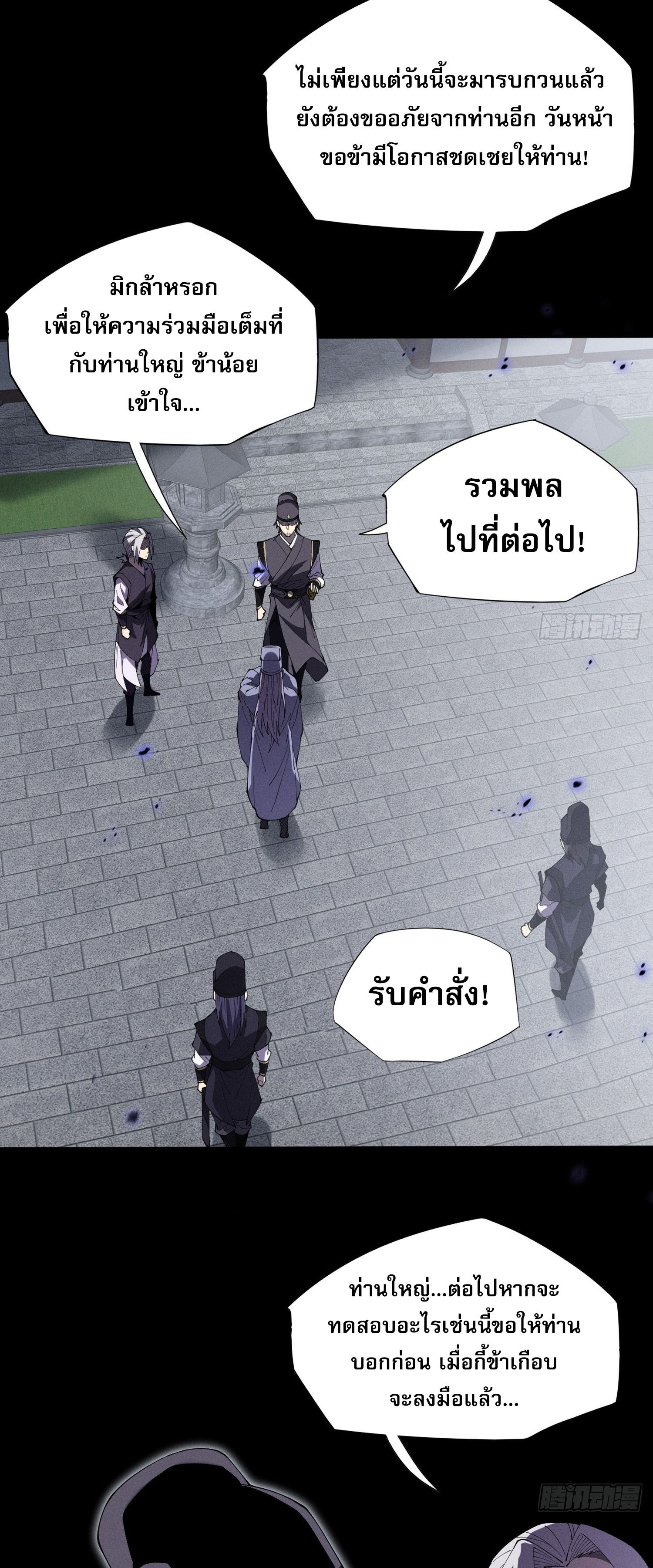 วิถีเซียนนอกรีต ตอนที่ 12 หน้า 58