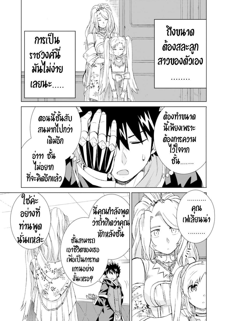 Isekai de Tadahitori no Mamono Tsukai ตอนที่ 18 หน้า 18