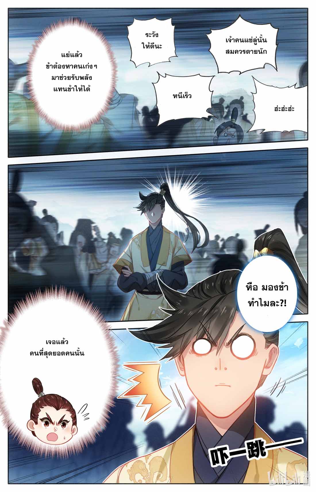 A record of a mortal's journey to immortality(ทันจีน) ตอนที่ 76 หน้า 13