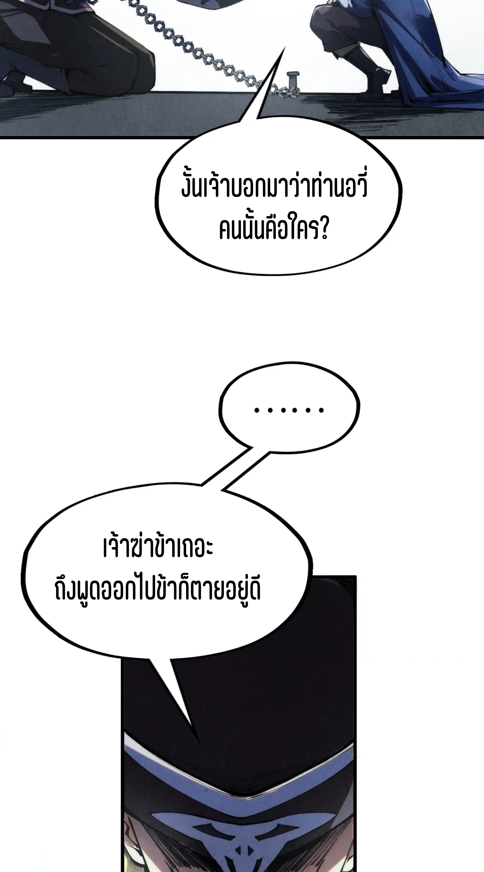 มหาเทพนิรันดร์กาล ตอนที่ 209 หน้า 57