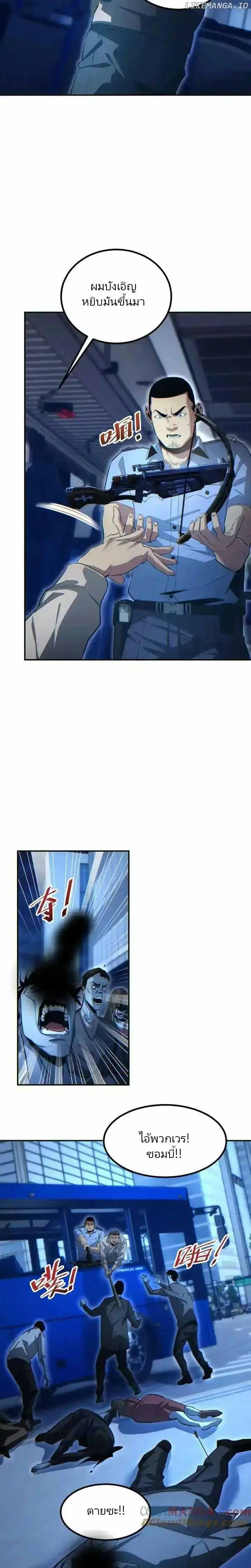 เกิดใหม่วันสิ้นโลก  (Rebirth In The End Times: I Reached The Top By Opening Boxes) ตอนที่ 15 หน้า 14