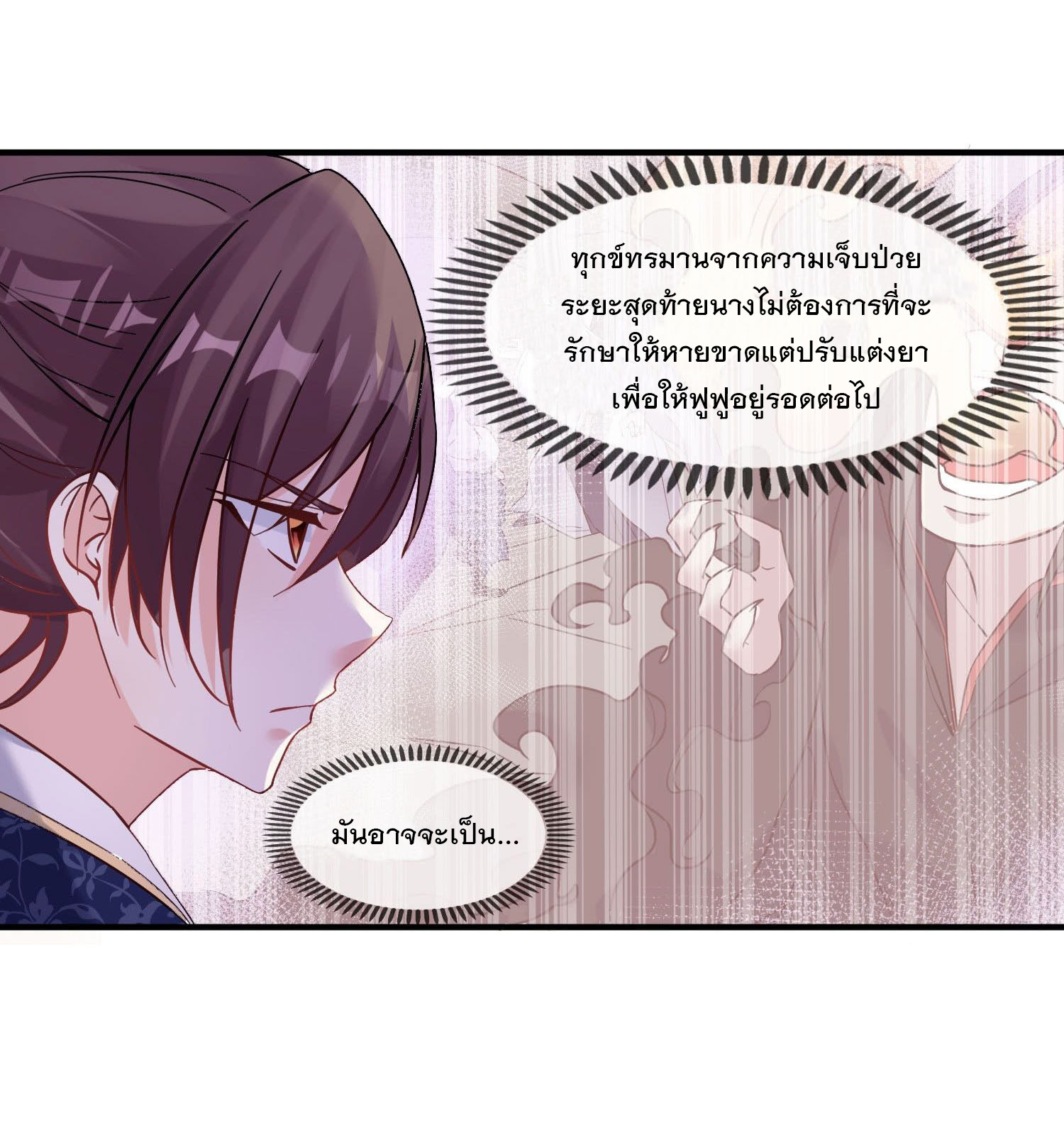 การต่อสู้ของเหล่าคนทรง ตอนที่ 27 หน้า 13