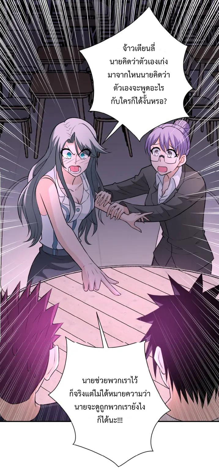 Apocalyptic Super System ตอนที่ 30 หน้า 27