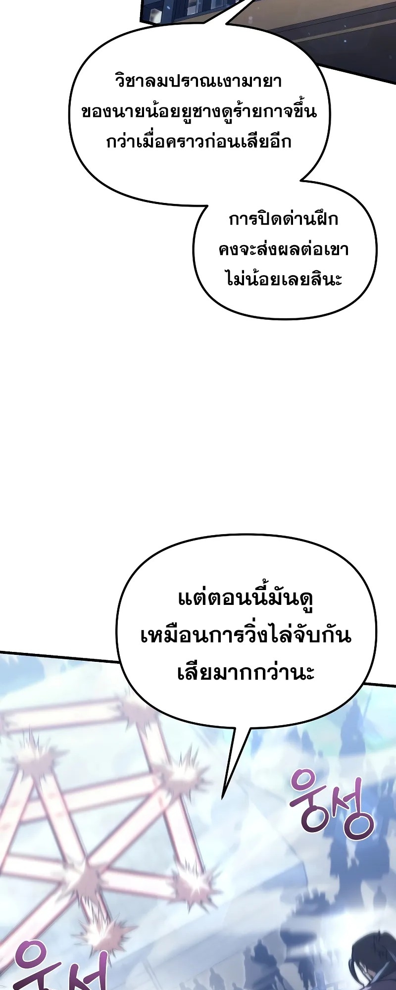 ตำนานการจุติใหม่ของเทพมาร ตอนที่ 7 หน้า 52