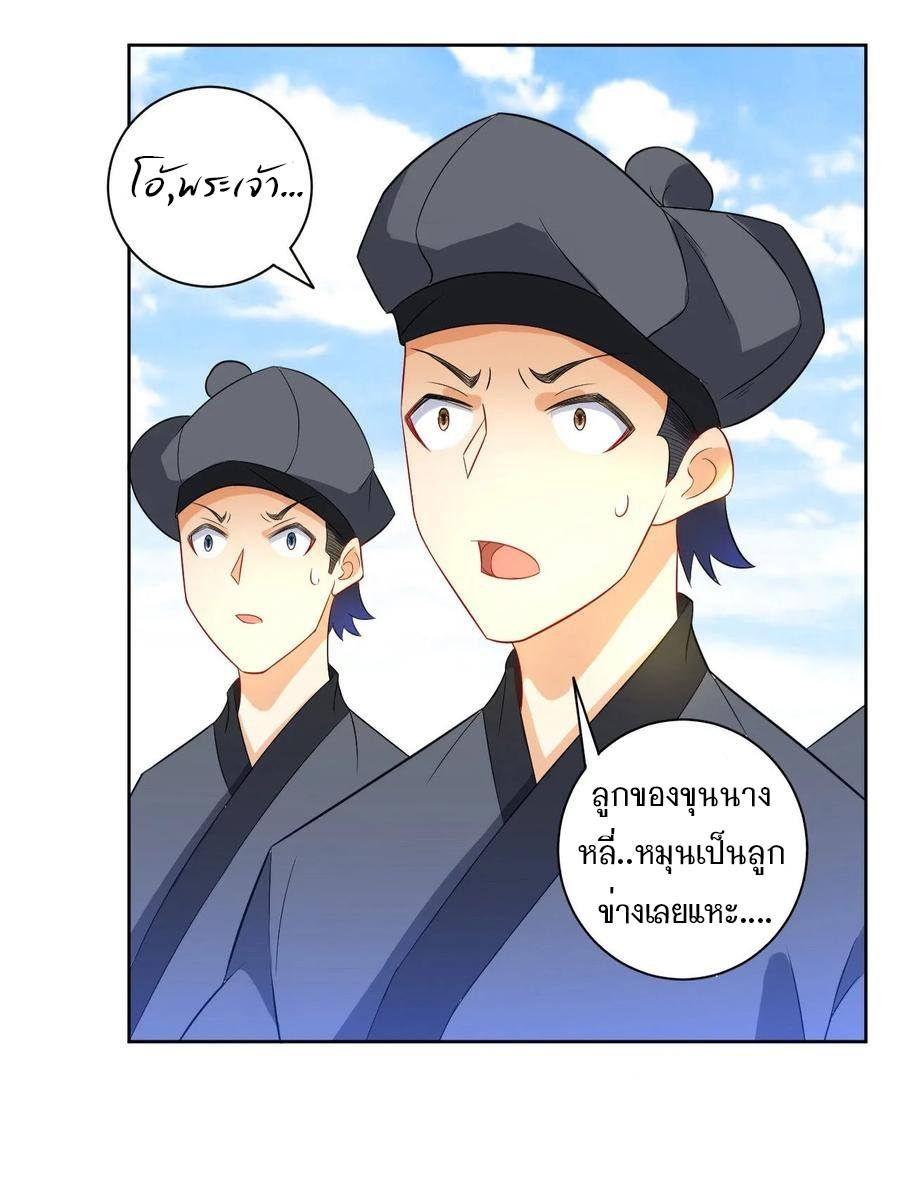ข้ารับใช้ชั้นหนึ่ง ตอนที่ 44 หน้า 25