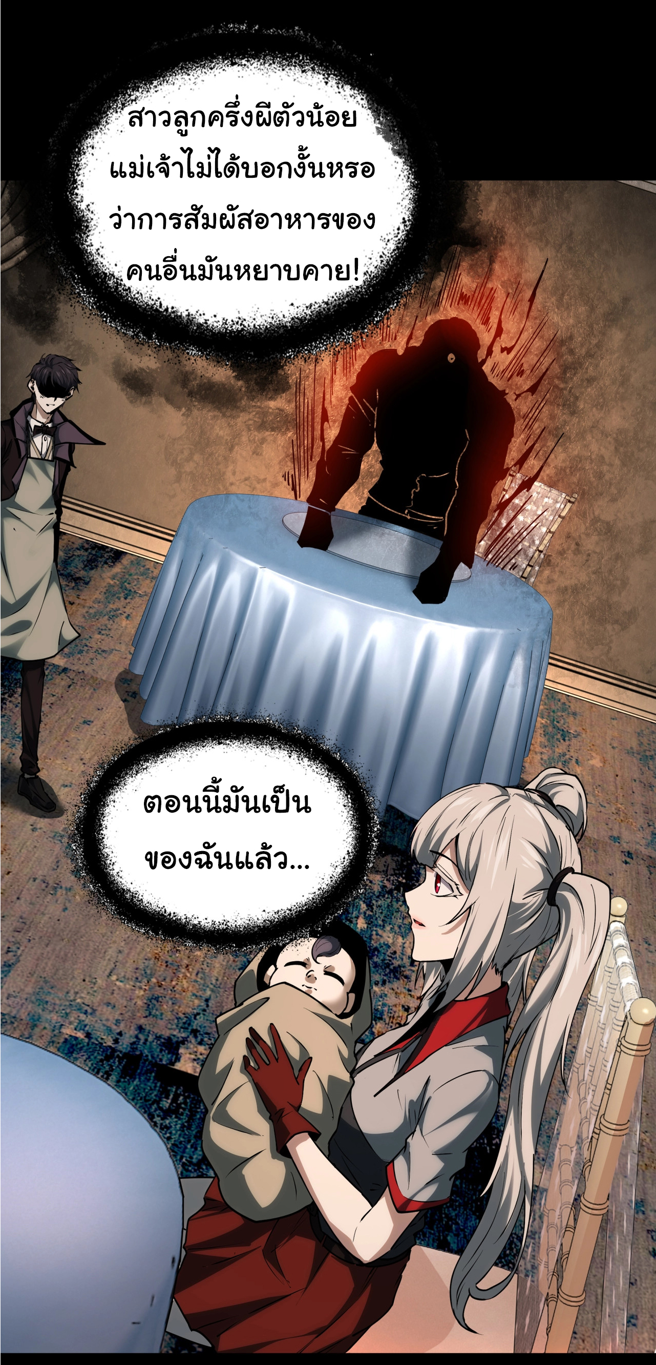 I Play the Horror World as a Simulation Game ตอนที่ 11 หน้า 14