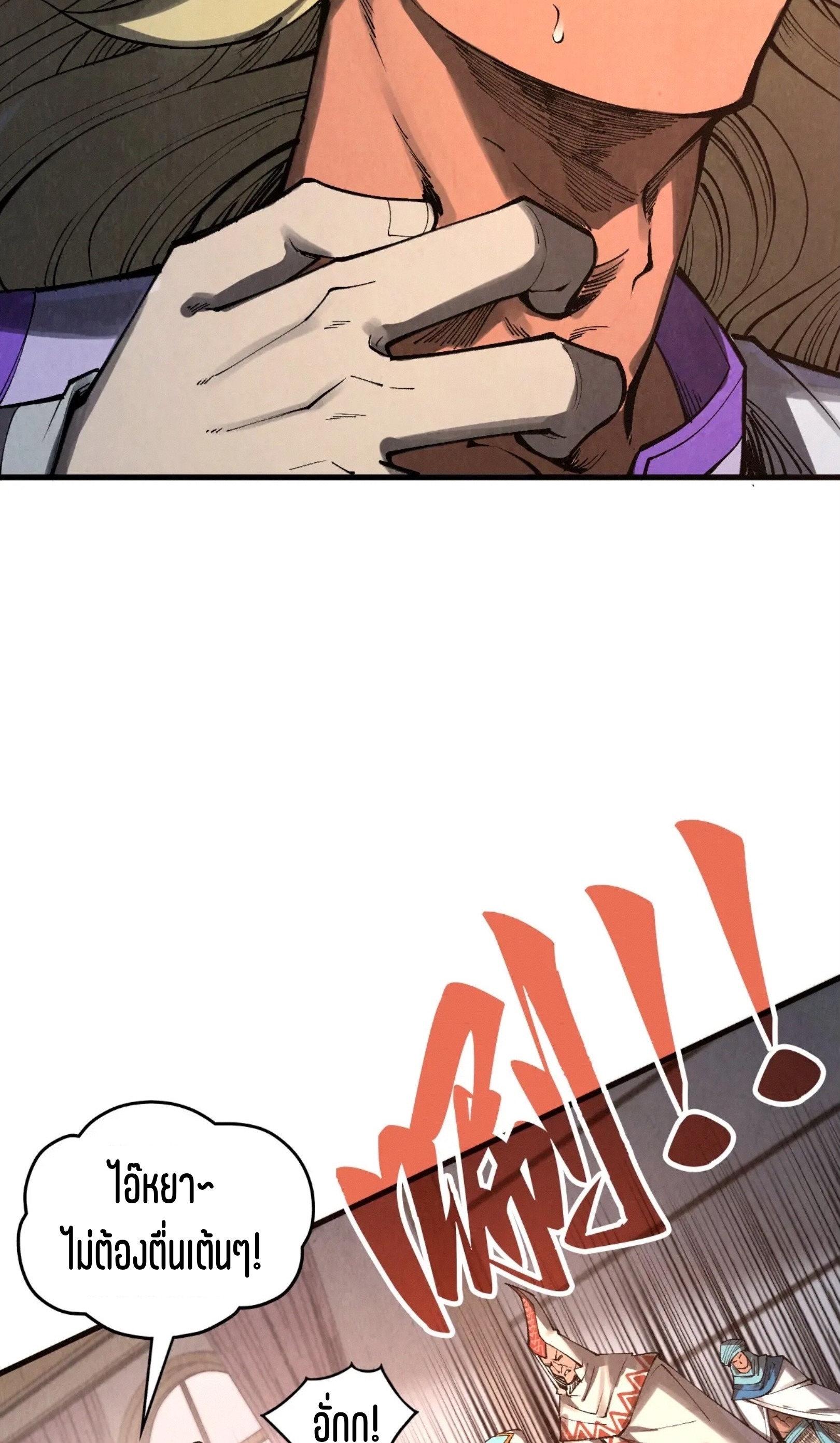 มหาเทพนิรันดร์กาล ตอนที่ 239 หน้า 14