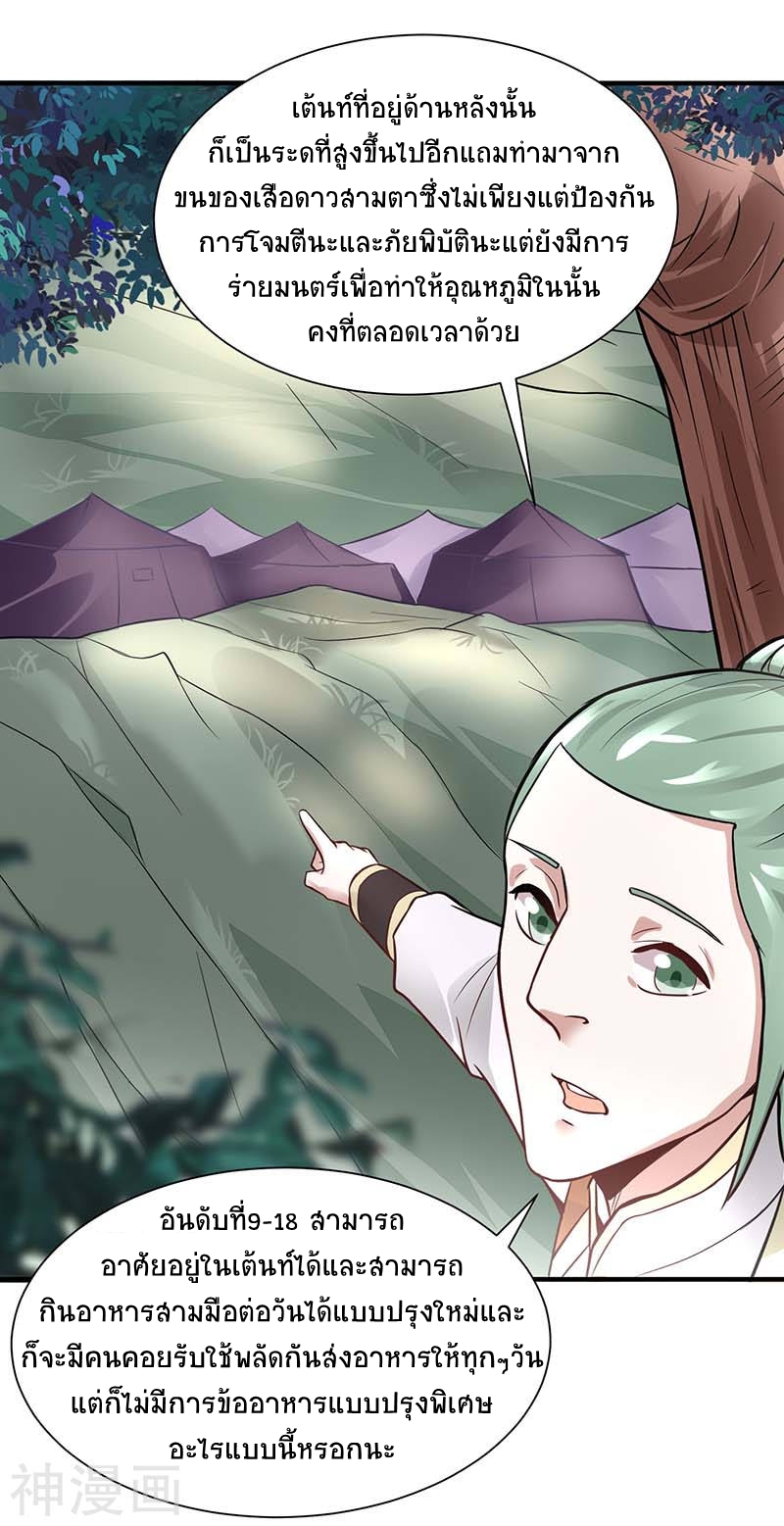 การกลับมาของจักพรรดิ์ ตอนที่ 74 หน้า 11