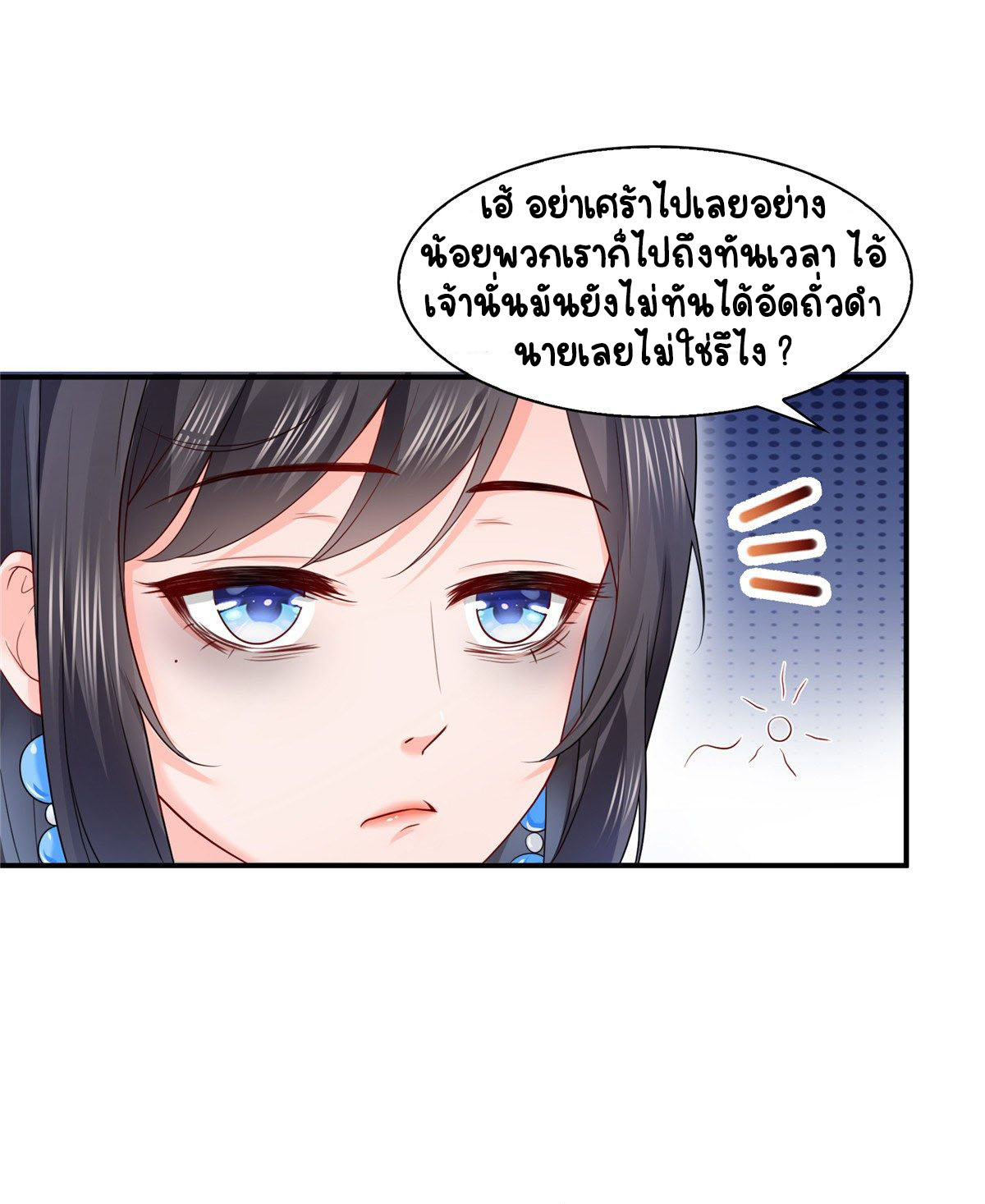 (ชนจีน)Perfect Secret Love The Bad New Wife Is a Little Sweet ตอนที่ 101 หน้า 7