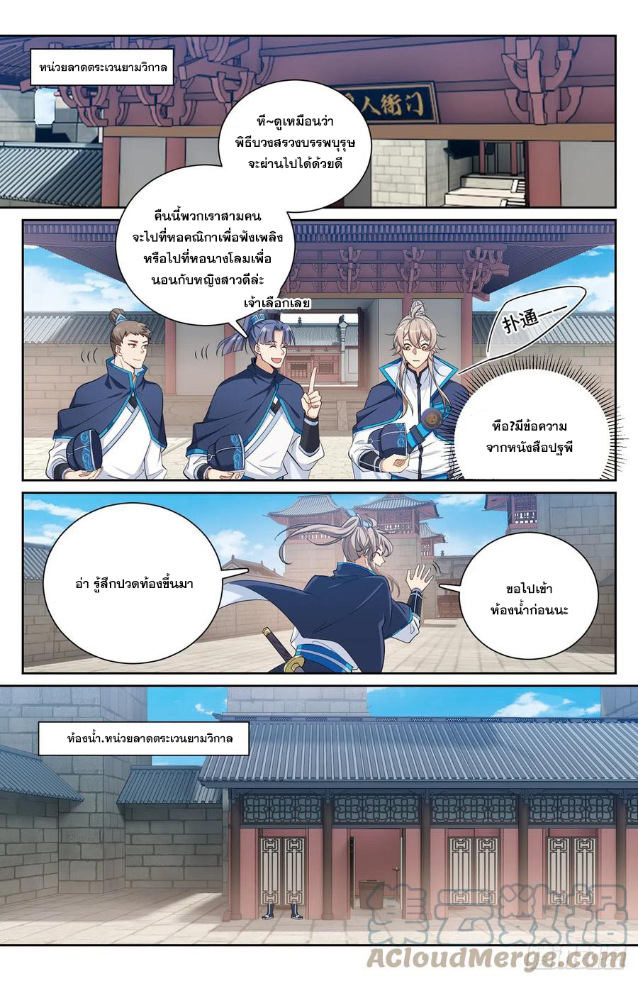 ผู้พิทักษ์รัตติกาล ตอนที่ 125 หน้า 8